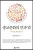 종교문화의 안과 밖