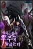 내 아이들이 우주에 들끓는다 2