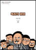 독립의 방법