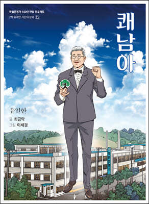 쾌남아