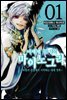 [대여] 이세계 묵시록 마이노그라 01권