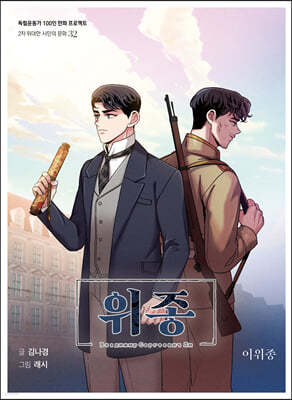 위종