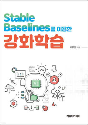 Stable Baselines를 이용한 강화학습
