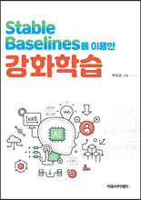 Stable Baselines를 이용한 강화학습
