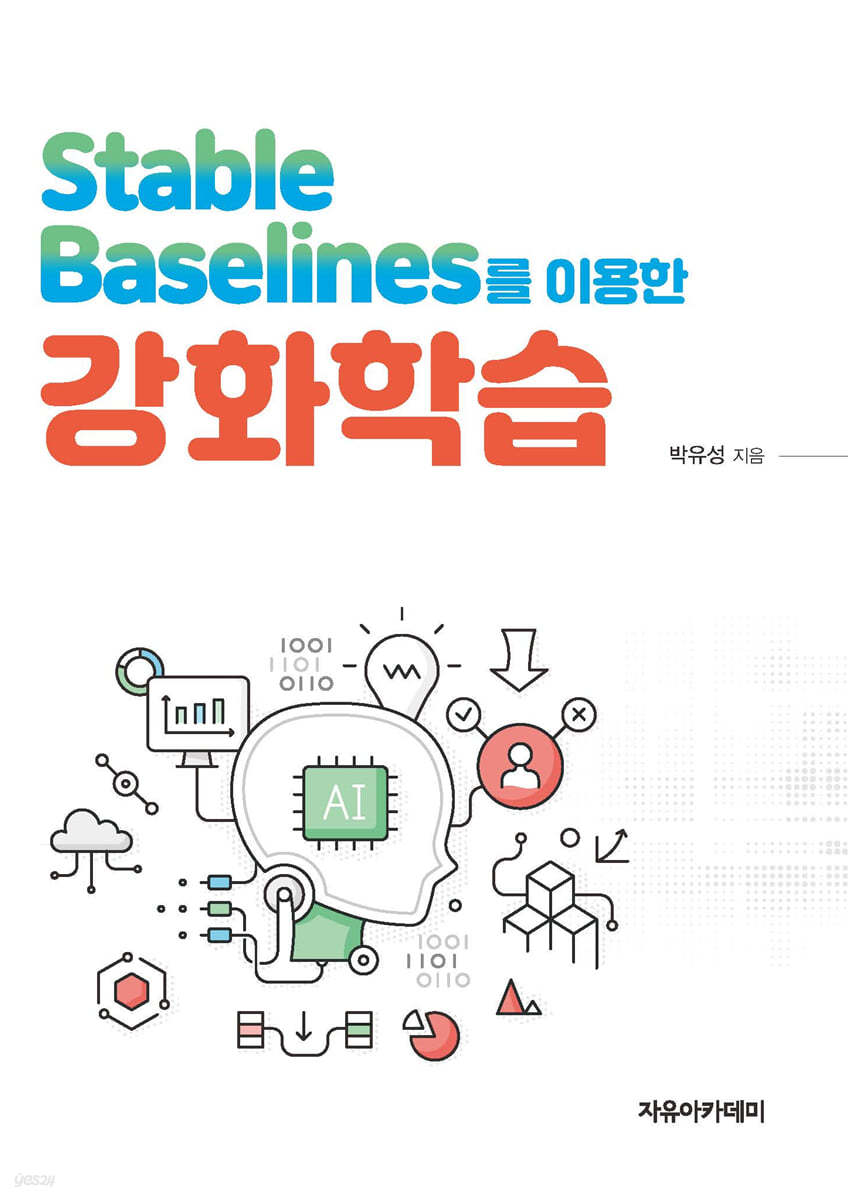 Stable Baselines를 이용한 강화학습