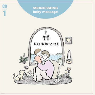 박준희 - 쏭쏭 베이비 마사지 1