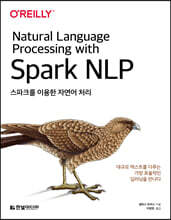 스파크를 이용한 자연어 처리