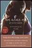 마이 시스터즈 키퍼