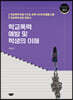 학교폭력 예방 및 학생의 이해