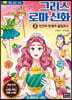 처음 읽는 초등 그리스 로마 신화 2