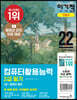 2022 이기적 컴퓨터활용능력 2급 필기 기본서