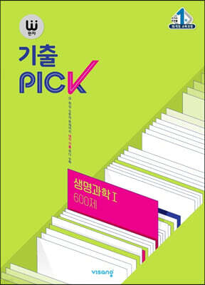 완자 기출 PICK 생명과학 1 600제 (2025년용)