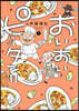 おいおいピ-タン!!   3