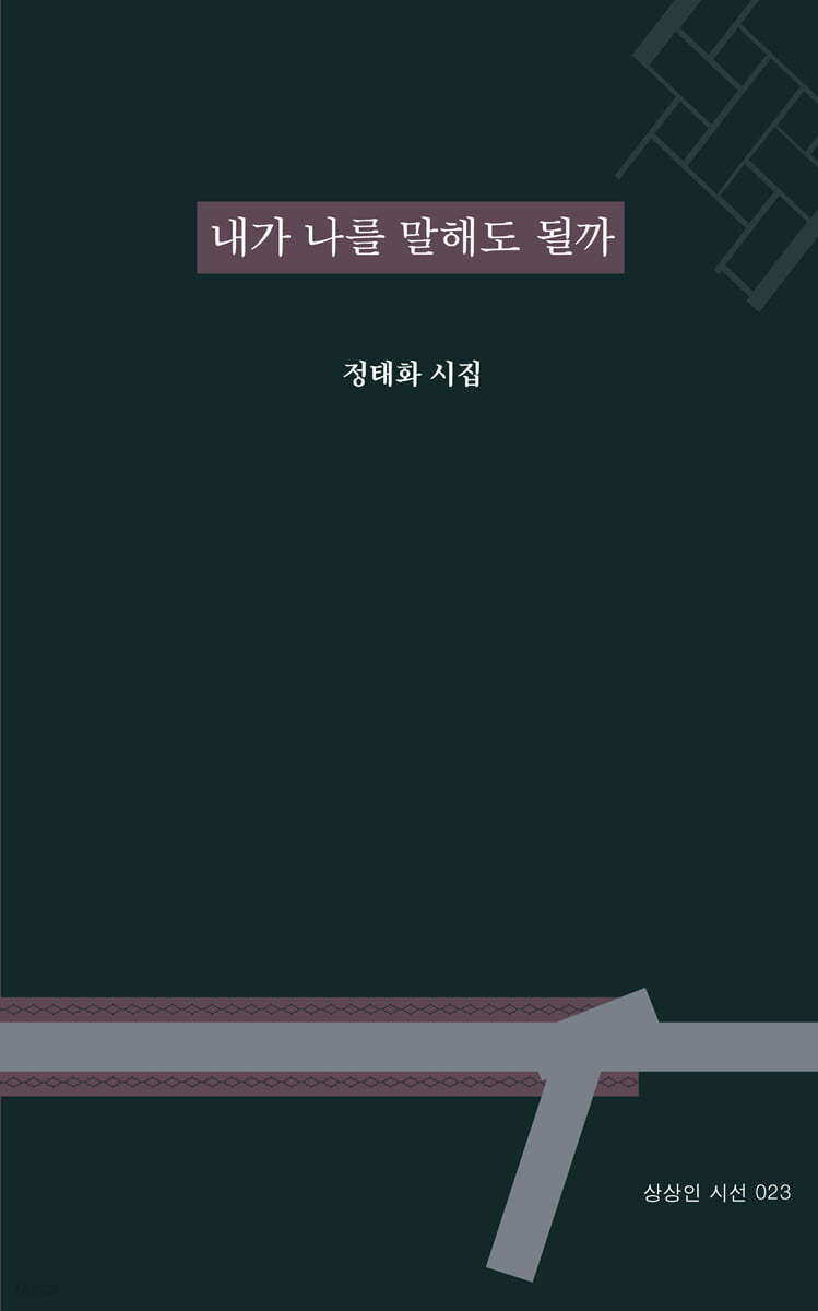 내가 나를 말해도 될까