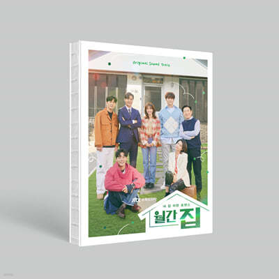 월간집 (JTBC 수목드라마) OST