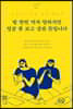 밥 한번 먹자 말하지만 얼굴 좀 보고 살잔 뜻입니다