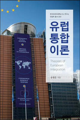 유럽통합이론