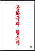 공화국의 립스틱