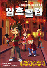 암호 클럽 15