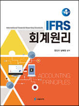 IFRS 회계원리