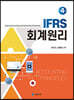 IFRS 회계원리