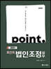 2021 포인트 법인조정 실무