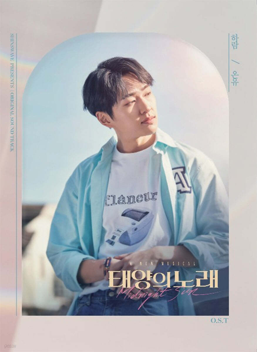 뮤지컬 태양의 노래 OST [온유 ver.]