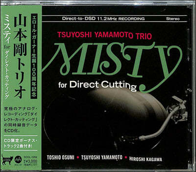 Tsuyoshi Yamamoto Trio  (츠요시 야마모토 트리오) - Misty For Direct Cutting 