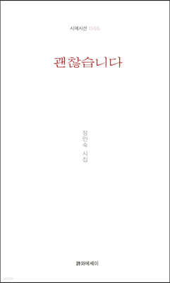괜찮습니다