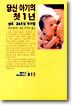 당신 아기의 첫 1년