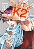 K2 (닥터 K 3부)  37권