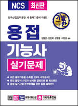 기발한 용접 기능사 실기문제