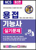 기발한 용접 기능사 실기문제
