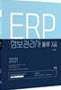 2021 ERP 정보관리사 물류 2급