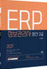 2021 ERP 정보관리사 생산 2급
