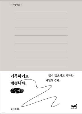 기록하기로 했습니다 (큰글씨책)