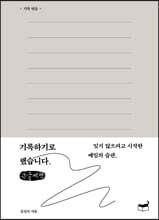 기록하기로 했습니다 (큰글씨책)