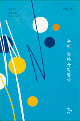 우리 숨바꼭질할까