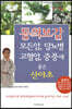 동의 보감