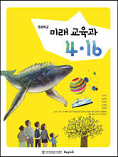 미래 교육과 4.16