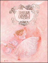 차의 나라 여왕님