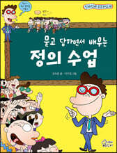 묻고 답하면서 배우는 정의 수업