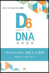 D6 DNA
