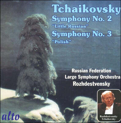 Gennady Rozhdestvensky 차이코프스키: 교향곡 2번, 3번 (Tchaikovsky: Symphony Op.17, Op.29)