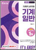 2022 It's easy 기계직 기계일반
