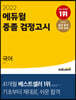 2022 에듀윌 중졸 검정고시 국어