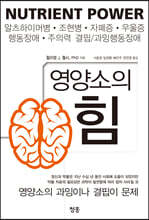 영양소의 힘