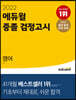 2022 에듀윌 중졸 검정고시 영어