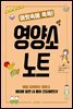 머릿속에 쏙쏙! 영양소 노트