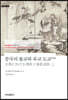 중국의 불교와 유교 도교 (상)